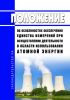 Положение об особенностях обеспечения единства измерений при осуществлении деятельности в области использования атомной энергии 2025 год. Последняя редакция