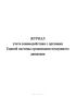 Журнал учета взаимодействия с органами Единой системы организации воздушного движения