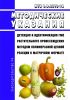 МУК 4.2.3390-16 Детекция и идентификация ГМО растительного происхождения методом полимеразной цепной реакции в матричном формате 2025 год. Последняя редакция