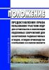 Правила предоставления права пользования участком недр для строительства и эксплуатации подземных сооружений для захоронения радиоактивных отходов, отходов производства и потребления I и II классов опасности 2025 год. Последняя редакция