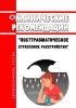 Клинические рекомендации "Посттравматическое стрессовое расстройство" (Взрослые) 2025 год. Последняя редакция