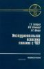 Инструментальная оснастка станков с ЧПУ