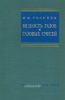 Вязкость газов и газовых смесей