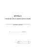 Журнал учебно-воспитательной работы секции