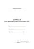 Журнал регистрации работников, подлежащих ОМС