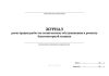 Журнал регистрации работ по техническому обслуживанию и ремонту бензомоторной техники
