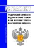 Регламент Федеральной службы по надзору в сфере защиты прав потребителей и благополучия человека 2025 год. Последняя редакция