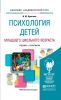 Психология детей младшего школьного возраста