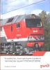 Устройство, эксплуатация и ремонт тепловозов серии 2ТЭ25А (2ТЭ25К)