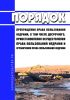 Порядок прекращения права пользования недрами, в том числе досрочного, приостановления осуществления права пользования недрами и ограничения права пользования недрами 2025 год. Последняя редакция