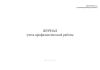 Журнал учета профилактической работы