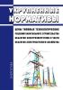 Укрупненные нормативы цены типовых технологических решений капитального строительства объектов электроэнергетики в части объектов электросетевого хозяйства 2025 год. Последняя редакция