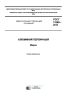 ГОСТ 11069-2019 Алюминий первичный. Марки 2025 год. Последняя редакция