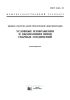 ГОСТ 2.312-72 Единая система конструкторской документации. Условные изображения и обозначения швов сварных соединений 2025 год. Последняя редакция