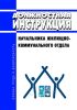Должностная инструкция начальника жилищно-коммунального отдела