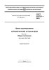 ГОСТ 32575.1-2023 Ограничители и указатели. Часть 1. Общие положения 2025 год. Последняя редакция