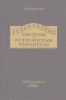 Резонансные системы и резонансные усилители