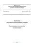 СП 320.1325800.2017 Полигоны для твердых коммунальных отходов. Проектирование, эксплуатация и рекультивация 2025 год. Последняя редакция