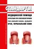 Стандарты медицинской помощи взрослым при плоскоклеточном раке анального канала, анального края, перианальной кожи 2025 год. Последняя редакция
