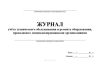 Журнал учета технического обслуживания и ремонта оборудования, проводимого специализированными организациями