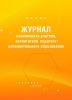 Журнал взаимосвязи учителя, воспитателя, педагога дополнительного образования