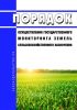Порядок осуществления государственного мониторинга земель сельскохозяйственного назначения 2025 год. Последняя редакция