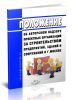 Положение об авторском надзоре проектных организаций за строительством предприятий, зданий и сооружений в г.Москве