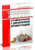 МУ 2.1.674-97 Санитарно-гигиеническая оценка стройматериалов с добавлением промотходов 2025 год. Последняя редакция