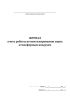 Журнал учета работы по вентилированию зерна атмосферным воздухом