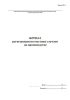 Журнал регистрации несчастных случаев на производстве (Форма N 11)