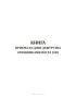 Книга приема и сдачи дежурства охранниками поста (ов)