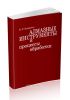 Алмазные инструменты и процессы обработки