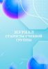 Журнал старосты учебной группы