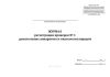 Журнал регистрации проверок № 1 дыхательных аппаратов со сжатым кислородом (Приказ МЧС России от 27.06.2022 № 640)