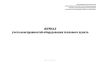 Журнал учета неисправностей оборудования теплового пункта