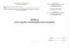 Журнал учета судебно-психиатрических экспертиз (Форма 105/у-03)