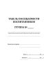 Табель посещаемости воспитанников