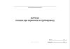 Журнал учета топлива при перекачке по трубопроводу