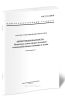 ГОСТ 12.1.038-82 Система стандартов безопасности труда. Электробезопасность. Предельно допустимые значения напряжений прикосновения и токов 2025 год. Последняя редакция