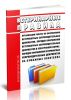 Ветеринарные правила организации работы по оформлению ветеринарных сопроводительных документов. Порядок оформления ветеринарных сопроводительных документов в электронной форме. Порядок оформления ветеринарных сопроводительных документов на бумажных носителях 2025 год. Последняя редакция