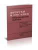 Допуски и посадки. Обоснование выбора