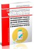 МУ 3.3.1891-04 Организация работы прививочного кабинета детской поликлиники, кабинета иммунопрофилактики и прививочных бригад 2025 год. Последняя редакция