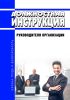 Должностная инструкция руководителя организации