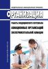 Федеральные авиационные правила "Организация работы медицинского персонала авиационных организаций экспериментальной авиации" 2025 год. Последняя редакция