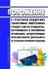 Положение о грантовой поддержке талантливых иностранных граждан и лиц без гражданства, обучающихся в российских организациях, осуществляющих образовательную деятельность на территории Российской Федерации 2025 год. Последняя редакция