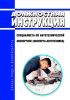 Должностная инструкция специалиста по автотехнической экспертизе (эксперта-автотехника)