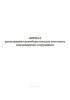 Журнал регистрации служебных поездок и местных командировок сотрудников