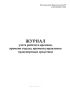 Журнал учета рабочего времени, времени отдыха, времени управления транспортным средством