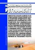 Административный регламент Министерства сельского хозяйства Российской Федерации по предоставлению государственной услуги по включению юридического лица, индивидуального предпринимателя в реестр юридических лиц и индивидуальных предпринимателей, осуществляющих в качестве предпринимательской деятельности хранение зерна и оказывающих связанные с хранением услуги, в Федеральной государственной информ