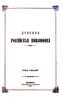 Древняя российская вивлиофика. Том первый